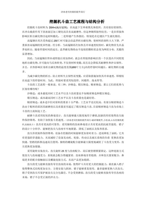 2013挖掘机斗齿工艺流程与结构分析