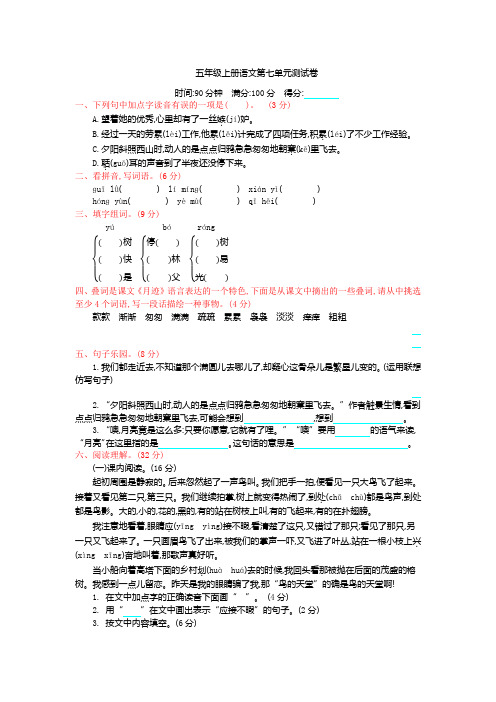 小学五年级上册语文第七单元测试卷及答案