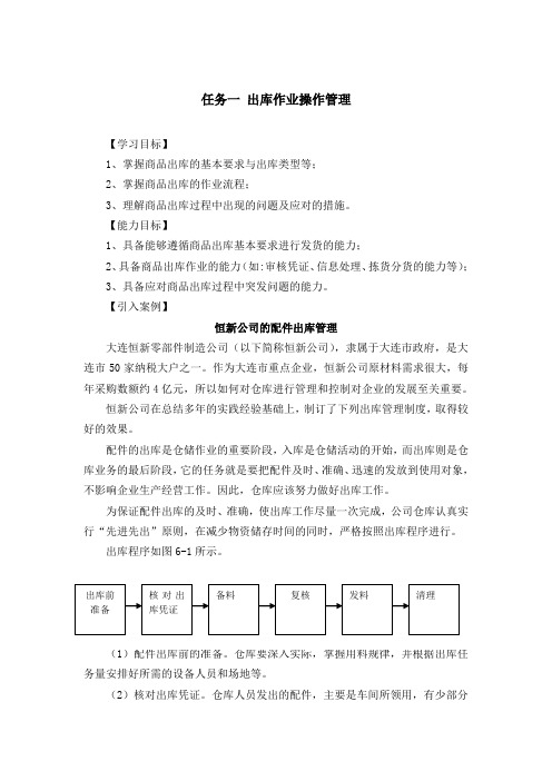 任务一 出库作业操作管理