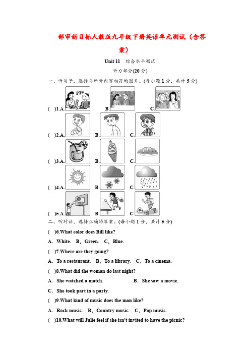 部审新目标人教版九年级下册英语单元测试(含答案)