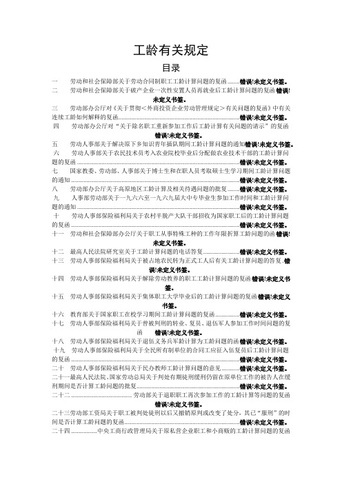 工龄有关规定