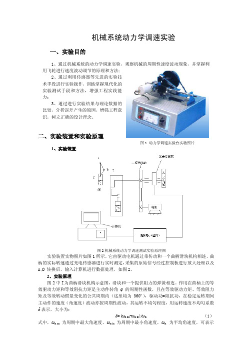 动力学调速实验指导书最终版