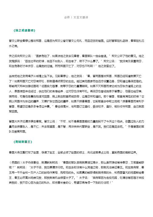 人教版高中语文必修1-5文言文全部翻译汇总