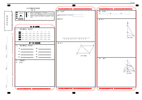 2012年莆田市中考数学答题卡