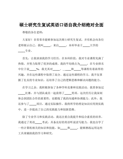 硕士研究生复试英语口语自我介绍绝对全面