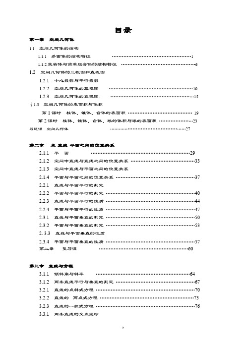 新课标高中数学必修二导学案