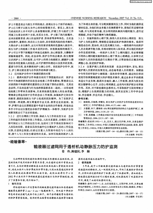 输液器过滤网用于透析机动静脉压力防护监测