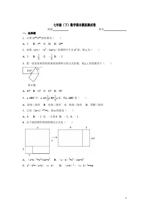 2015-2016学年南京市南化二中七年级(下)数学期末模拟测试卷(二)(含答案)