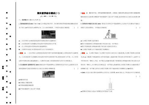 初中同步物理八年级下册人教版教师用卷-期末素养综合测试