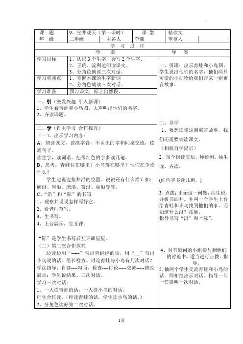 坐井观天第一课时导学案