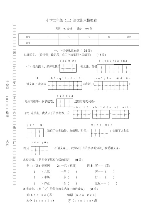 2019秋部编版语文2上期末考试试卷及答案.doc