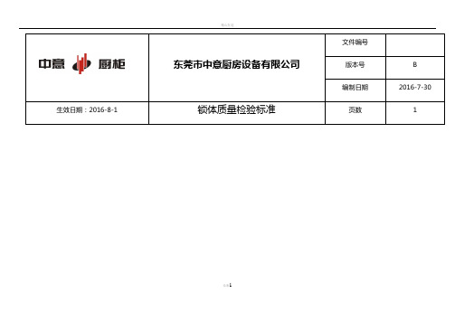 锁体质量检验标准