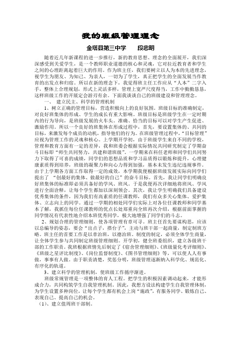 我的班级管理理念