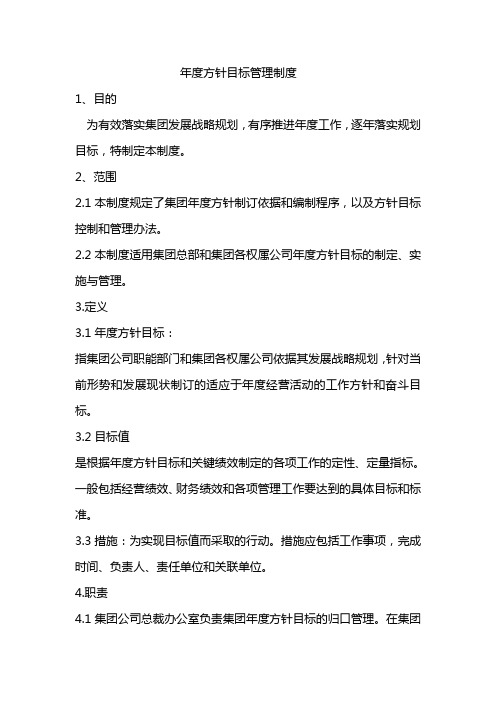 发展战略规划管理制度