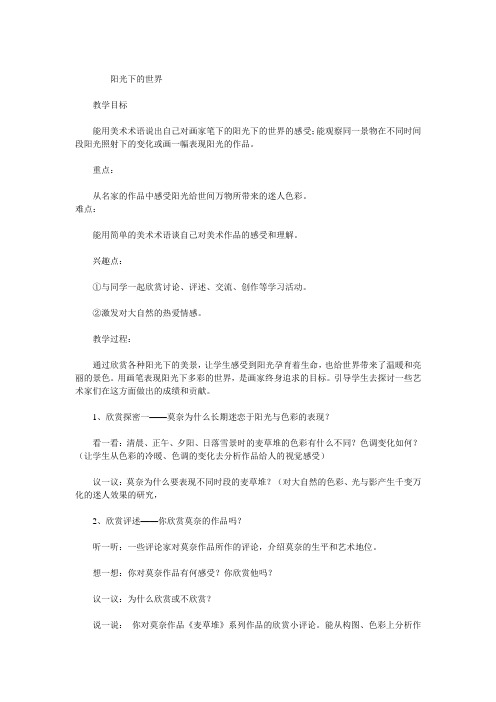 阳光下的世界