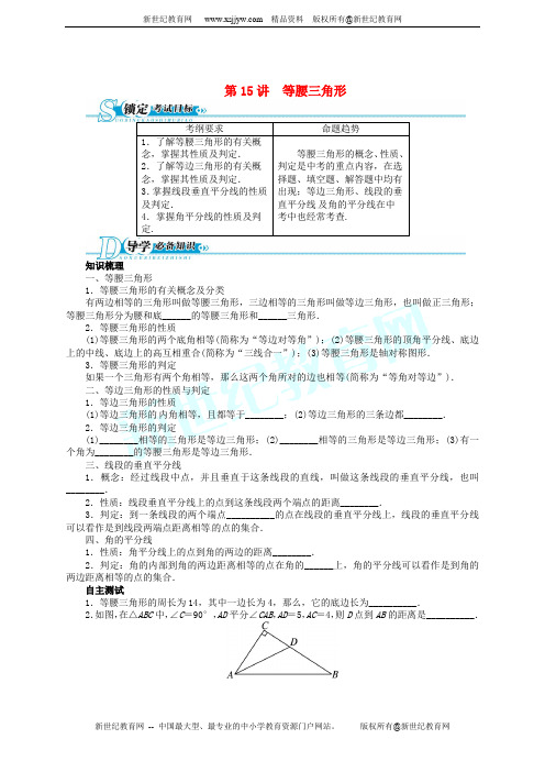 备战2014中考数学第一轮复习资料-18.doc