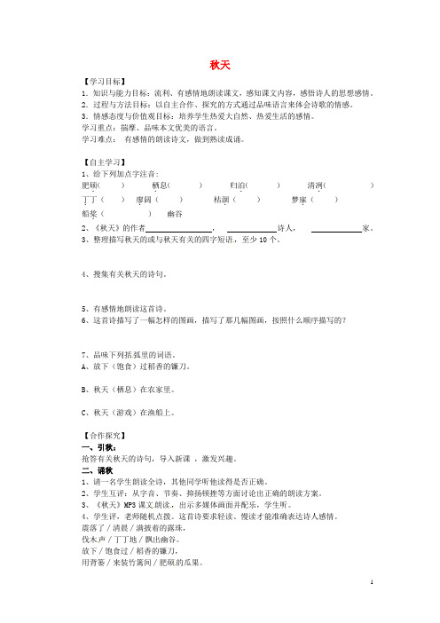 湖北省咸宁市嘉鱼县城北中学七年级语文上册 天导学案(无答案)(新版)新人教版