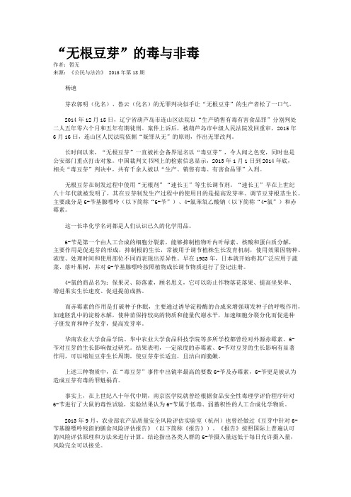 “无根豆芽”的毒与非毒