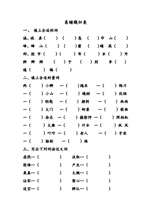 小学三年级上语文易错题归类