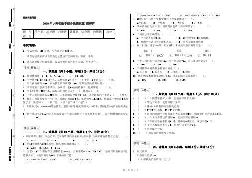 2020年小升初数学综合检测试题 附解析