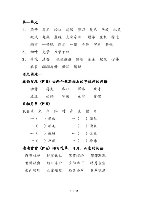 人教版语文三年级下册词语表