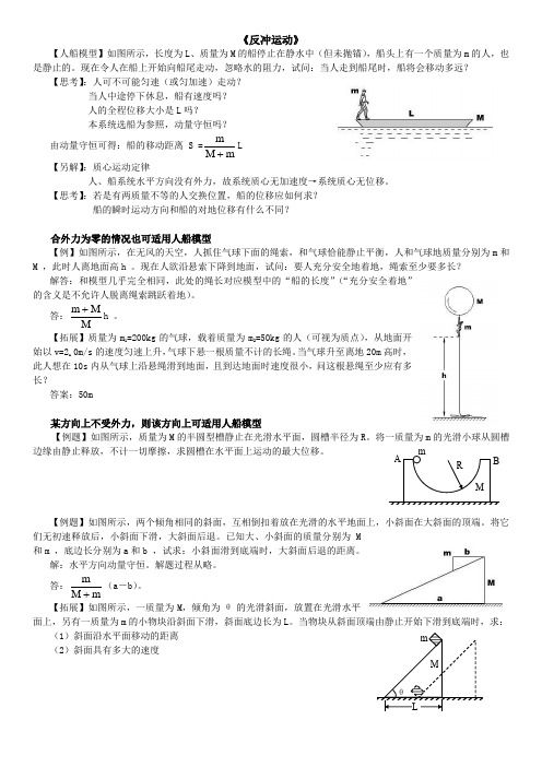 反冲运动(课堂教案)