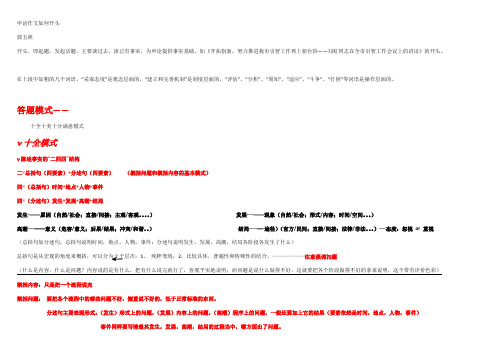申论万能模式----郭五林