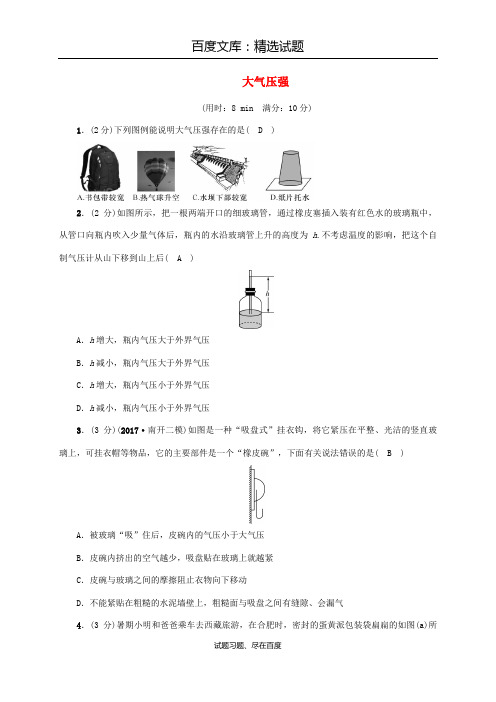 【人教版】八年级物理下册测试题：9.3 大气压强 (含答案)