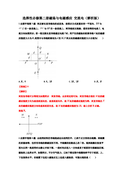 07 磁场与电磁感应交流电 -2021年高考6套物理真题分类解析(解析版)