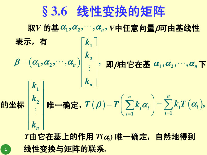 同济大学--矩阵分析课件---矩阵论§3.6-1