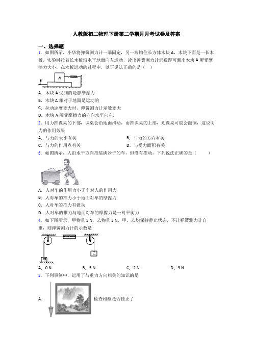 人教版初二物理下册第二学期月月考试卷及答案