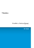 BlackBerry Desktop Manager 版本 1.0.4 说明书