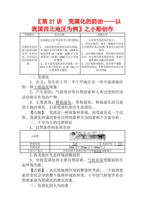 【优化方案】高考地理新一轮复习 第十三章 第27讲 荒漠化的防治 以我国西北地区为例教案