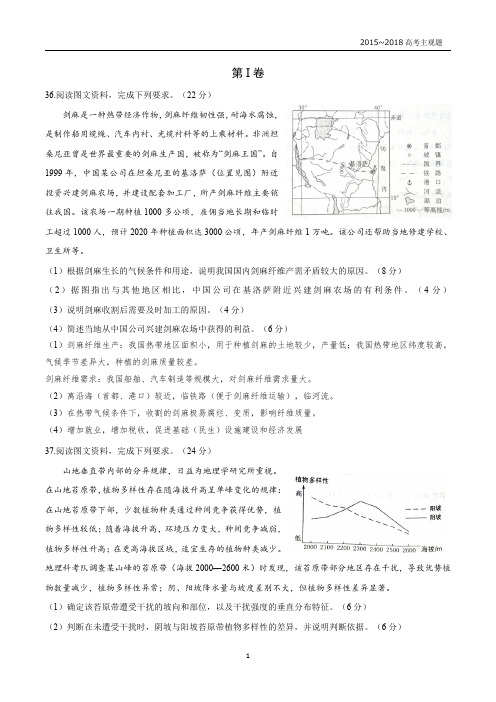 2015-2017高考地理主观题集萃