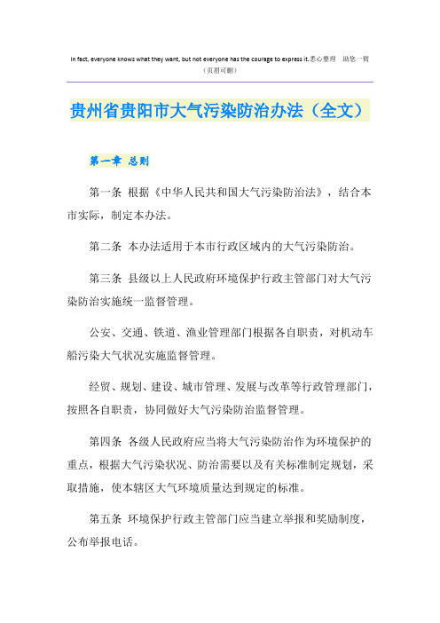 贵州省贵阳市大气污染防治办法(全文)