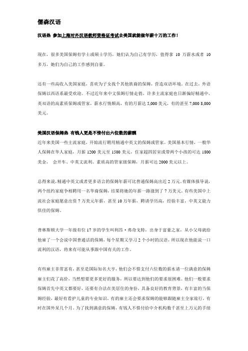 汉语热 参加上海对外汉语教师资格证考试去美国就能做年薪十万的工作!