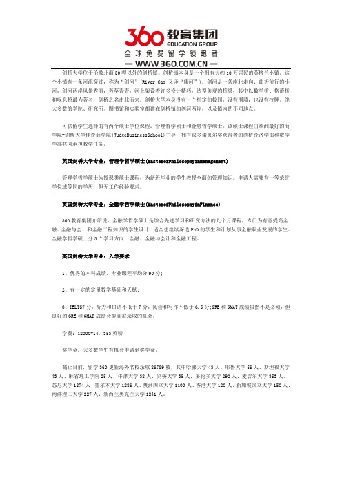 英国剑桥大学硕士专业