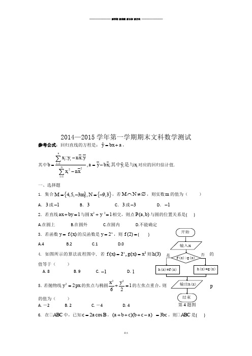 苏教版高中数学必修4—第一学期期末文科测试.docx