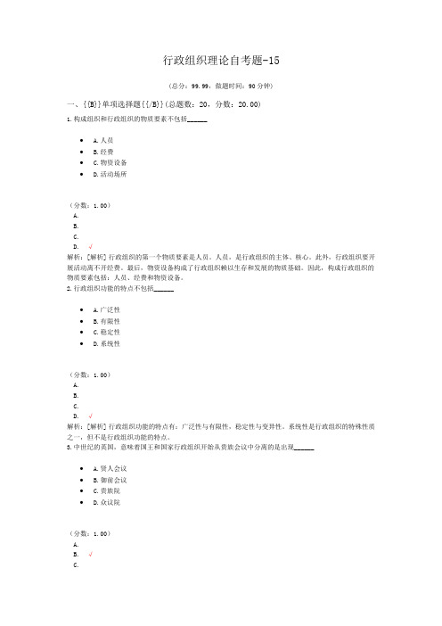 行政组织理论自考题-15