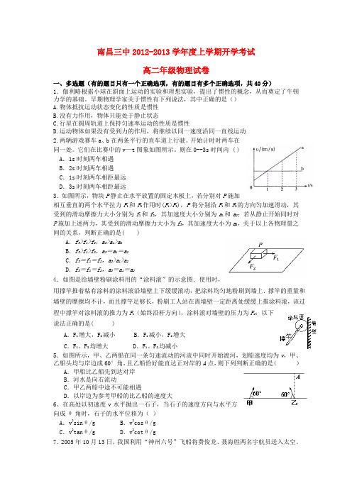 江西省南昌三中高二物理上学期开学考试试题新人教版