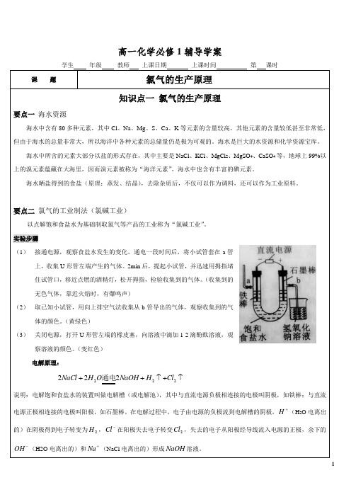 氯气的产生原理