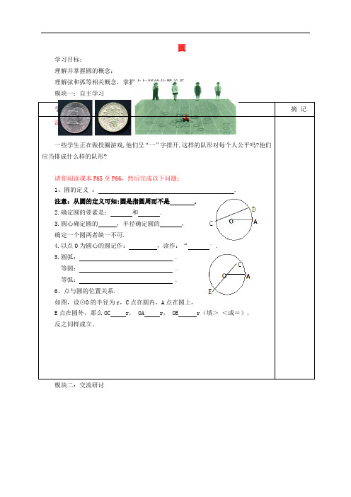 广东省河源市中国教育学会中英文实验学校九年级数学下册 第三章 圆讲学稿1(无答案)(新版)北师大版