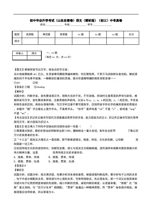 初中毕业升学考试(山东东营卷)语文(解析版)(初三)中考真卷.doc