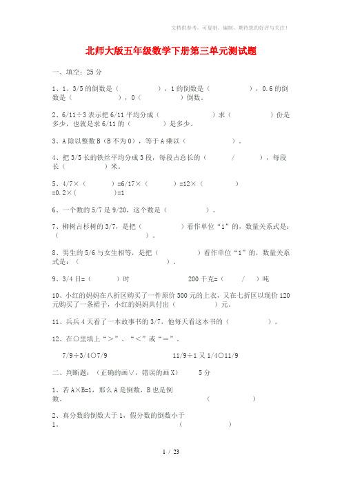 北师大版五年级数学下册第三单元测试题