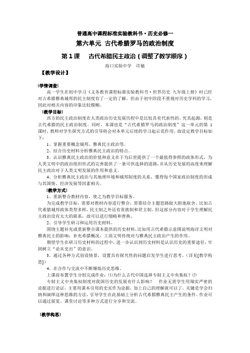 普通高中课程标准实验教科书历史必修一