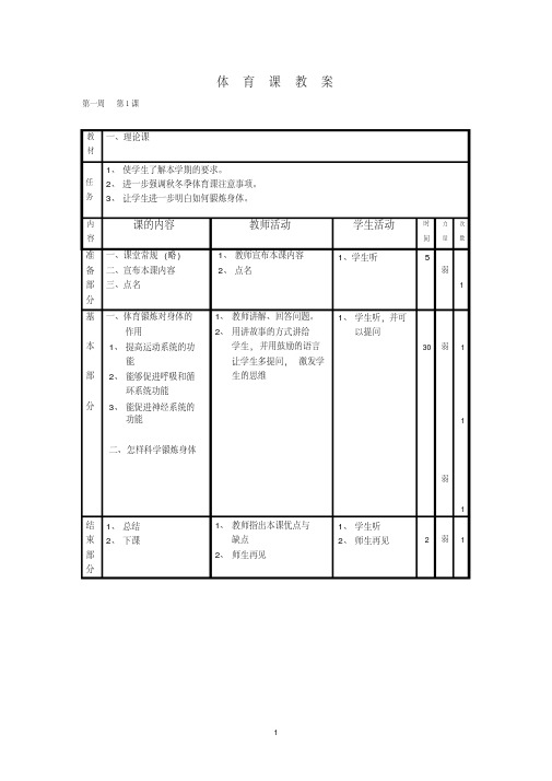 小学水平三体育教案