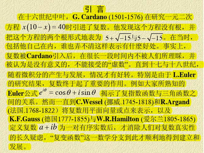 复变函数1 复数与复变函数