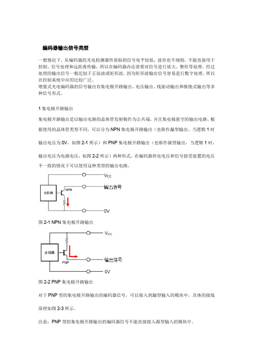 编码器内部PNP NPN详解说明 有图示