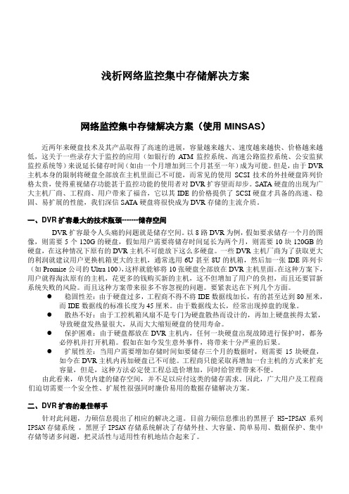 浅析网络监控集中存储解决方案