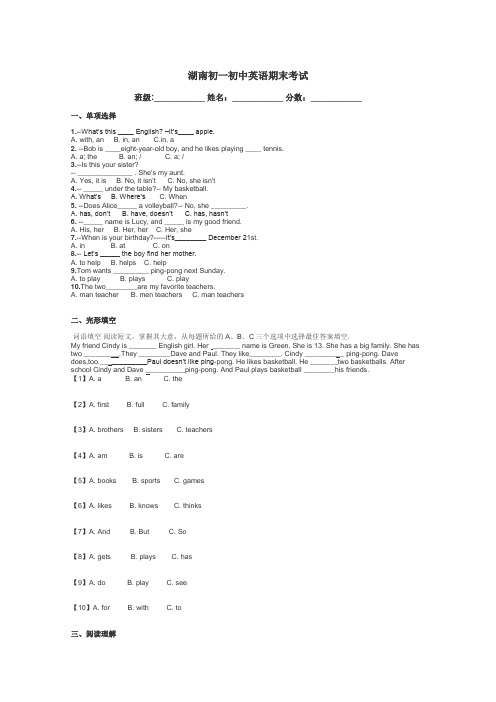 湖南初一初中英语期末考试带答案解析
